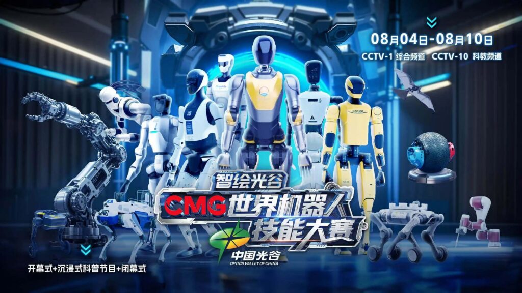 China Media Group (CMG) World Robot Competition